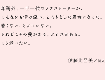 伊藤比呂美／詩人