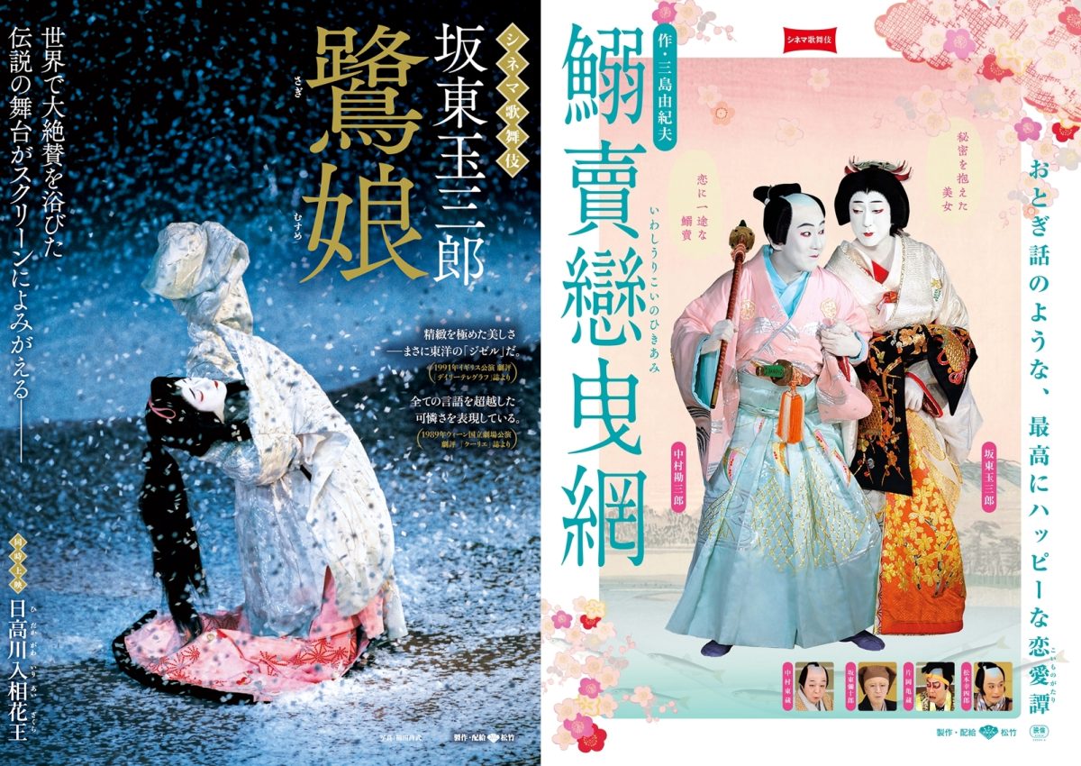 《月イチ歌舞伎》千葉・埼玉で解説付き上映開催※628更新｜シネマ歌舞伎 松竹｜あの名舞台をお近くの映画館で 3574