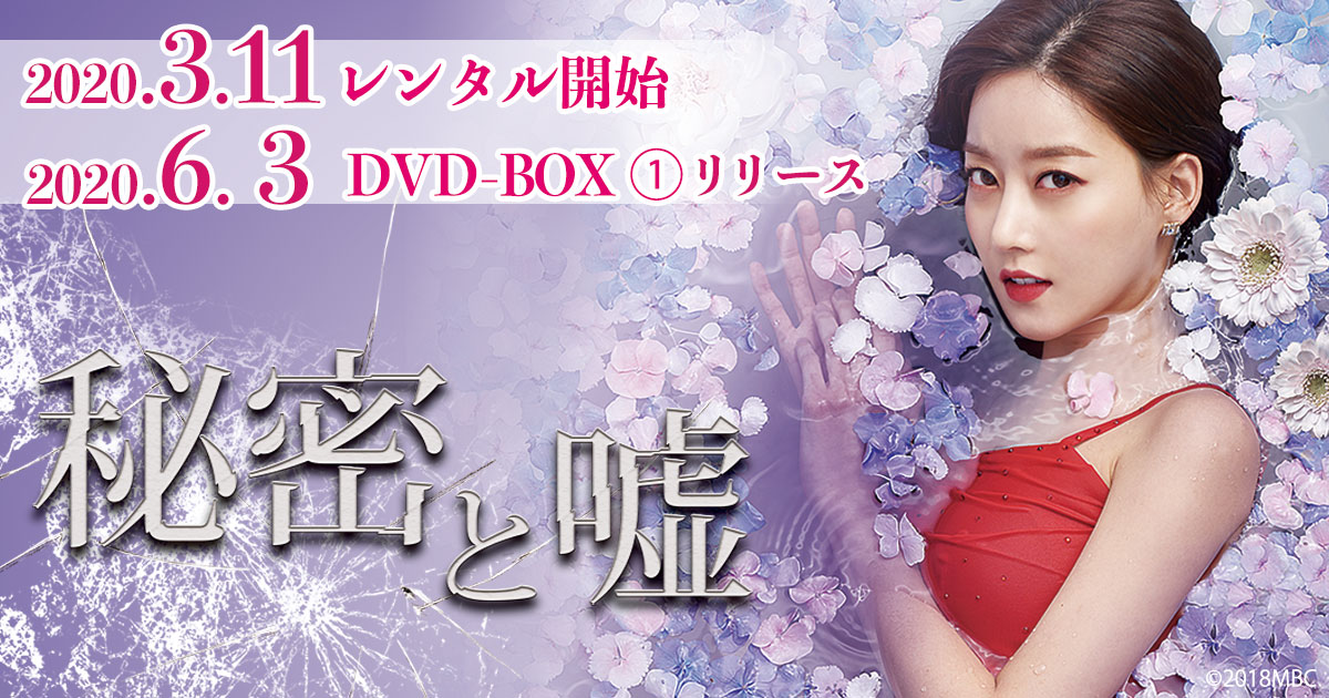 秘密と嘘」オフィシャルサイト｜2020.6.3（水）DVD Release