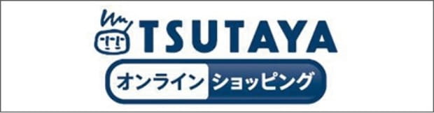 TSUTAYA オンラインショッピング