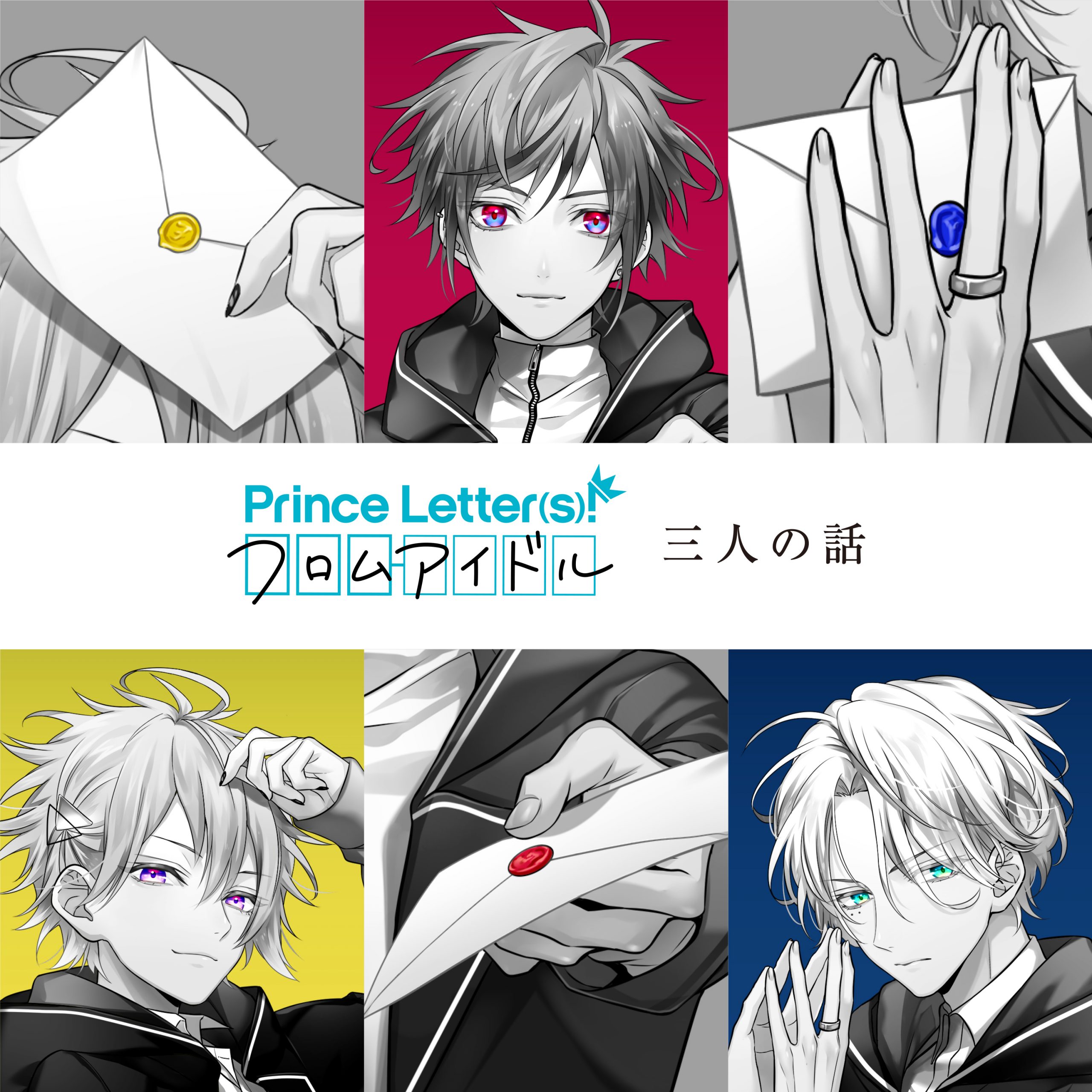 Prince Letter(s)! フロムアイドル 三人の話 | MUSIC(s)! | Prince 