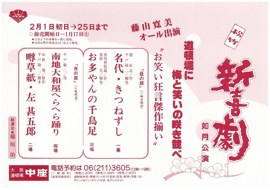 中座 松竹新喜劇 如月公演 公演情報 松竹新喜劇公式サイト 松竹