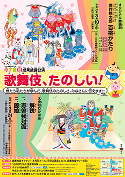 贋作桃太郎 百桃かたり 歌舞伎 たのしい 歌舞伎アカデミー こども歌舞伎スクール 寺子屋