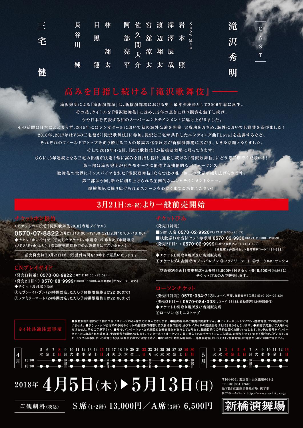 CD・DVD・ブルーレイ滝沢歌舞伎2018