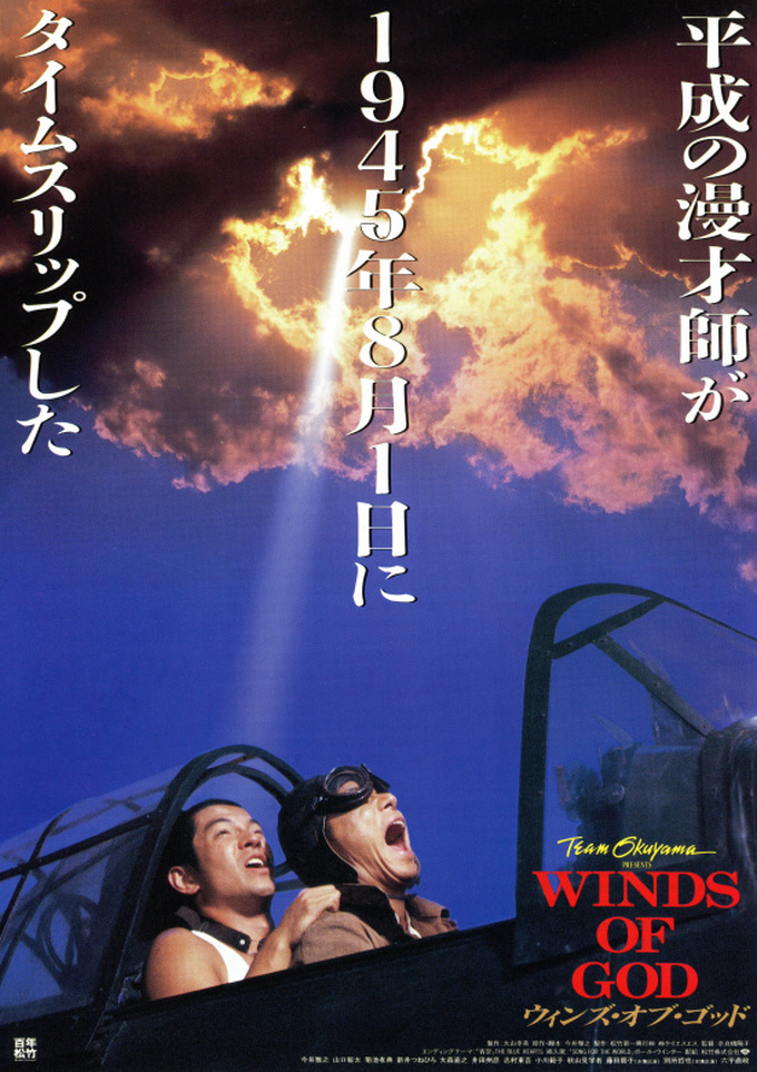 Winds Of God