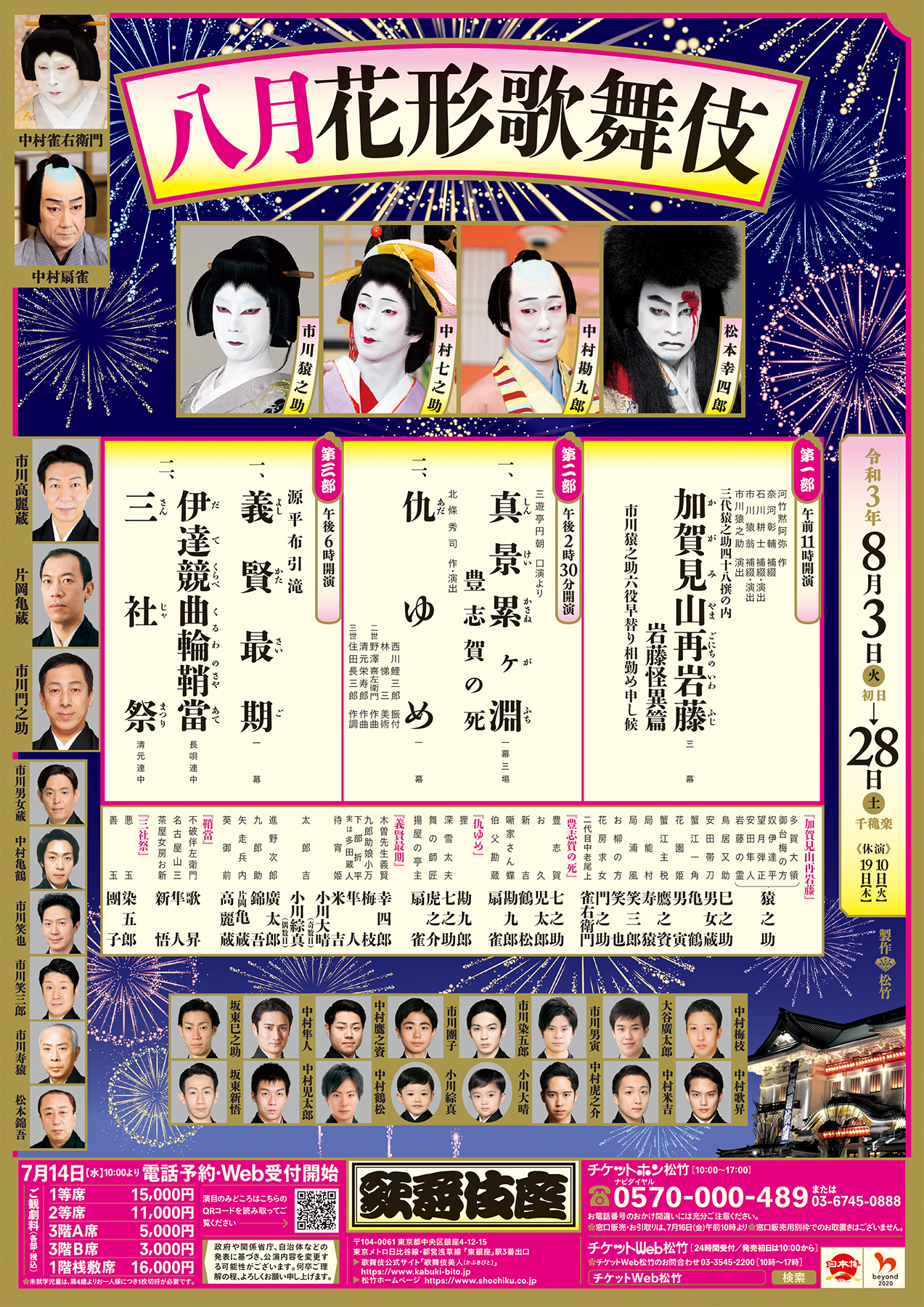 平成23年芸術祭十月花形歌舞伎パンフレットチラシ