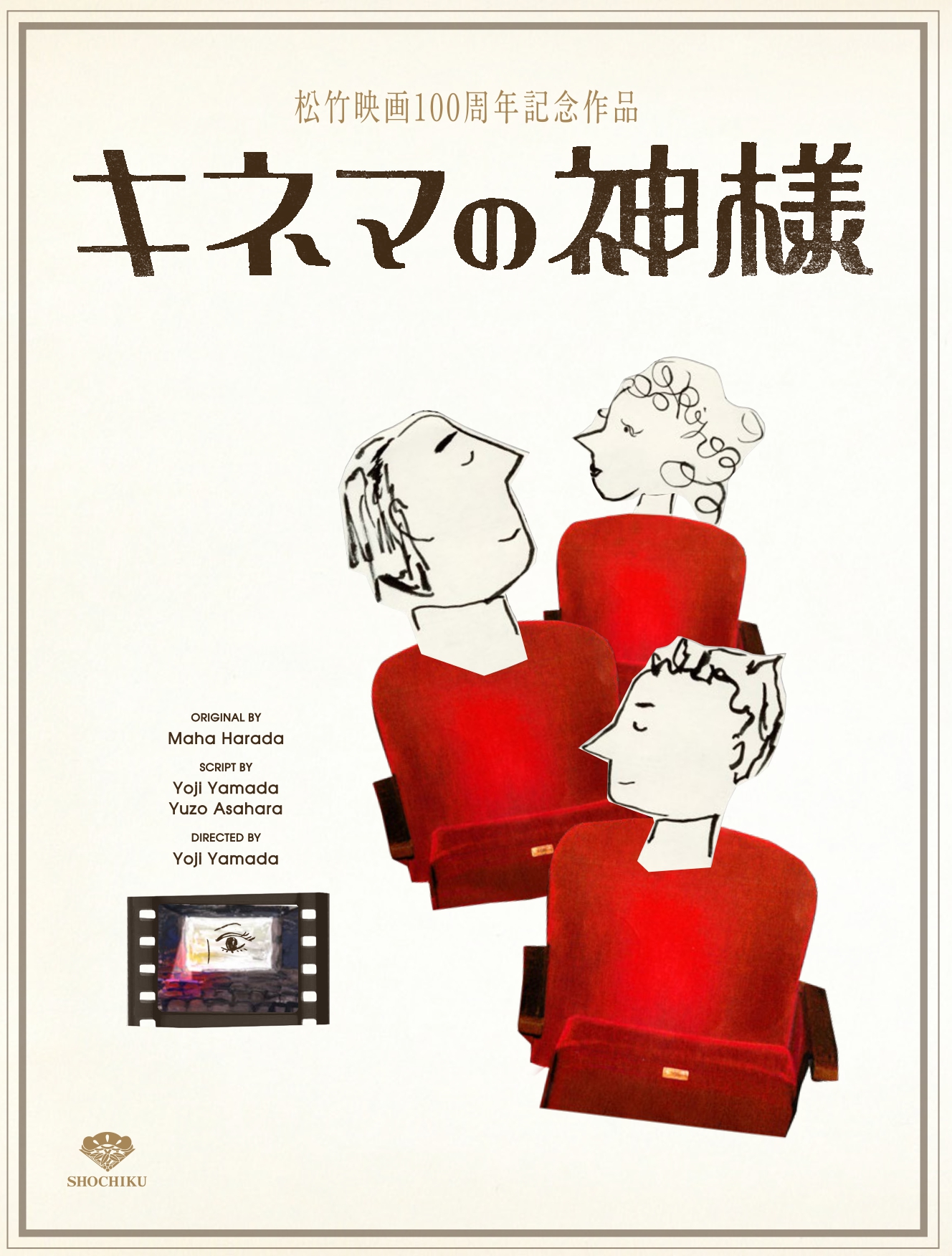 エンタテインメントの世界｜松竹株式会社