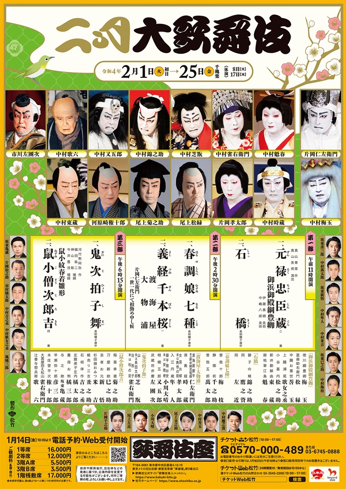 新歌舞伎座 新開場一周年記念 九月松竹大歌舞伎 記念手ぬぐい - アート 