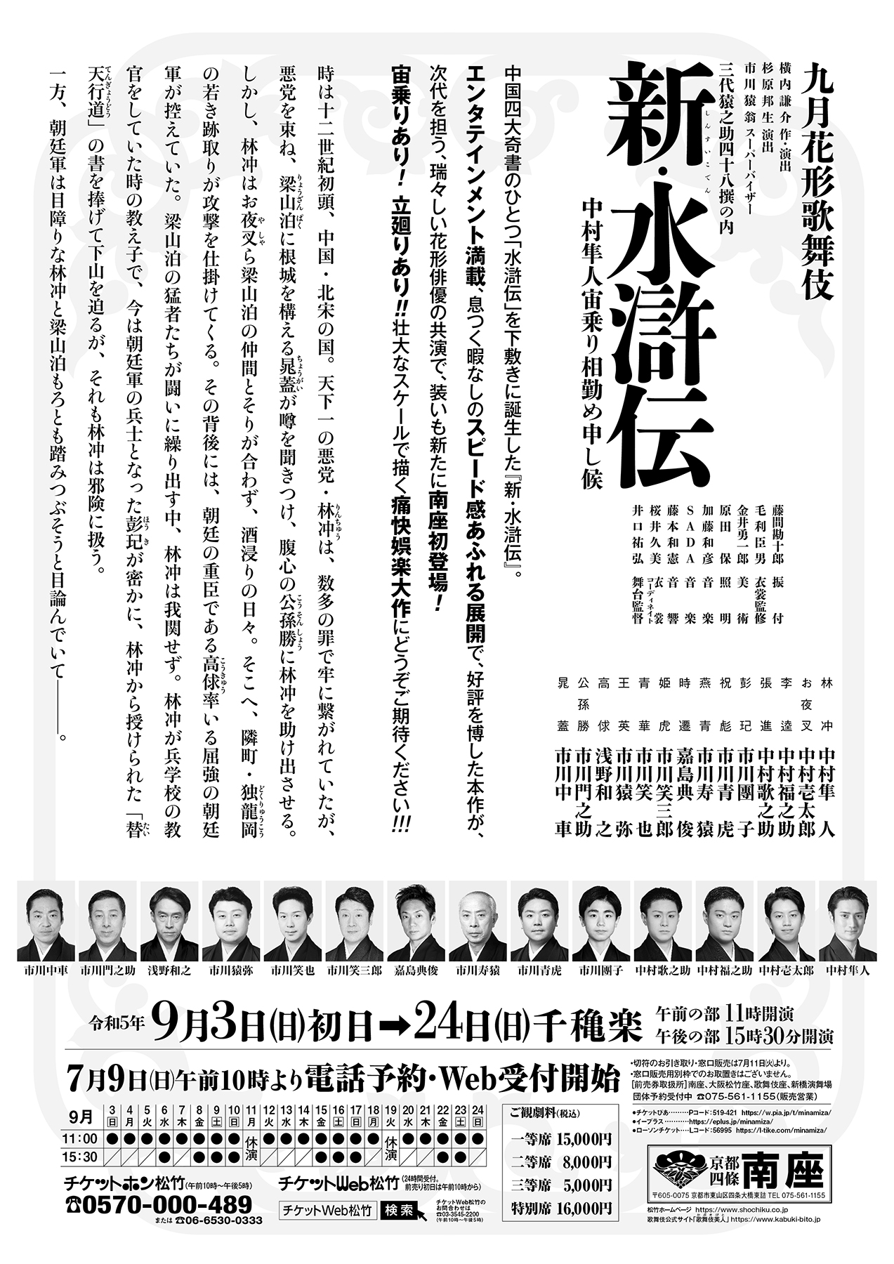 歌舞伎・演劇の世界｜松竹株式会社